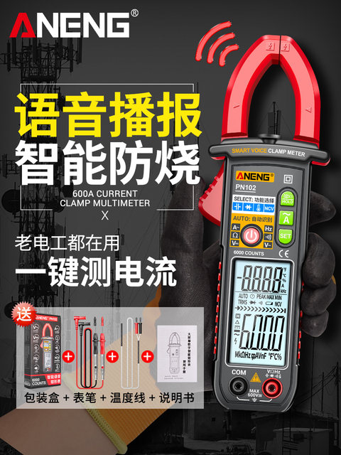 语音播报钳形表数字高精度钳型万用表交直流电流表电工专用万能表
