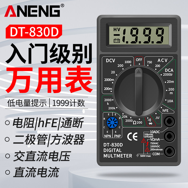 万用表数字高精度简易电工专用迷你多功能家用便携式小型万能表