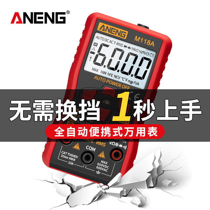 数字高精度多功能万用表全自动免换挡智能防烧万能表家用维修便携