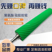 Rubber roller coated PU drive roller custom-made polyurethane roller rubber roller chrome-plated Mirror steel roller temperature-resistant silicone stick