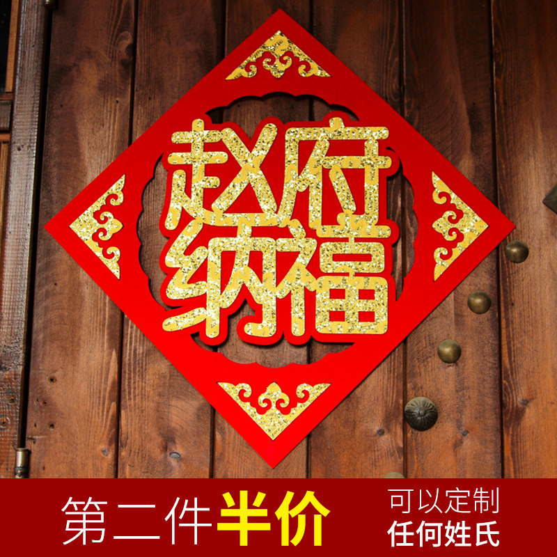 Housewarming Tiger Year Spring Festival Gilded Flocking Custom Fu Zi Paste Wall Sticker Door Sticker New Year's Party Company Layout Decorative Window Flowers