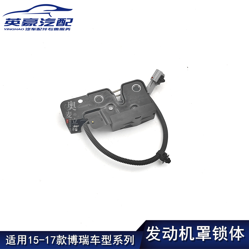 Suitable for Geely 15-17 Borui Engine Hood Lock Block, Hood Lock, Front Hood Lock Body, Original Factory