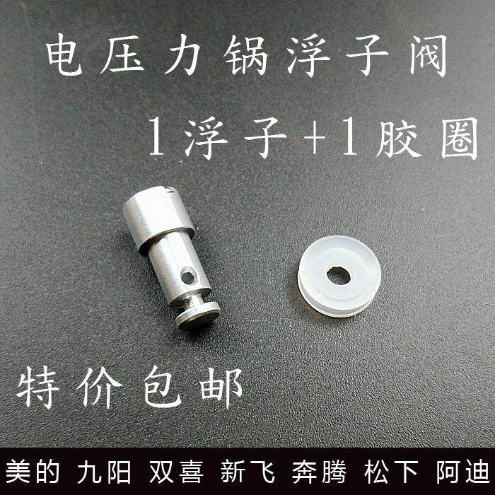 Joyoung's Adi electronic pressure cooker rice cooker accessories apron electric cooker pressure cooker special float valve small apron