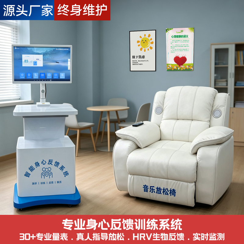 Psychological Counseling Room, Physical and Mental Feedback, Music Relaxation Chair, Emotional Counseling for Primary and Secondary School Students, Somatosensory Decompression Massage Cabin Psychological Counseling Room, Physical and Mental Feedback, Music Relaxation Chair, Emotional Counseling for Primary and Secondary School Students, Somatosensory Decompression Massage Cabin