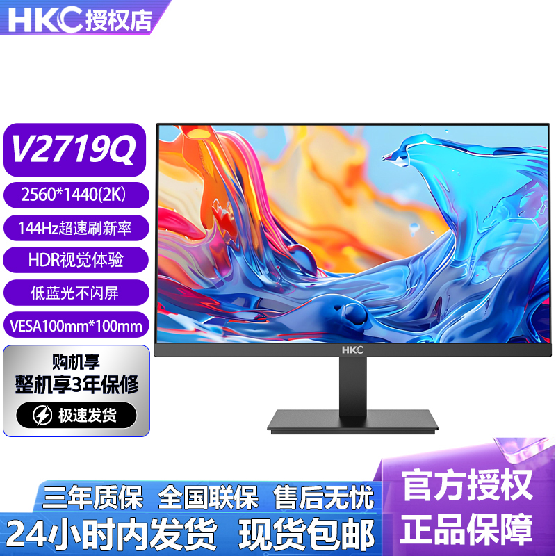 Hkc V2719Q 27-Inch 2K144Hz High Refresh Ips Screen Low Blue Light Hdr Office Design External Monitor