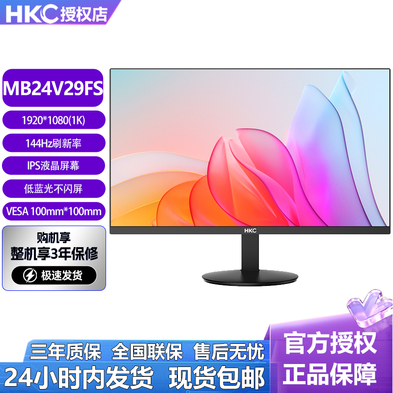 Hkc Monitor 24inch High-Definition 144Hz Refresh Rate Ips Lcd Office Screen S2416 Can Be Wall-Mounted Mb24V29Fs