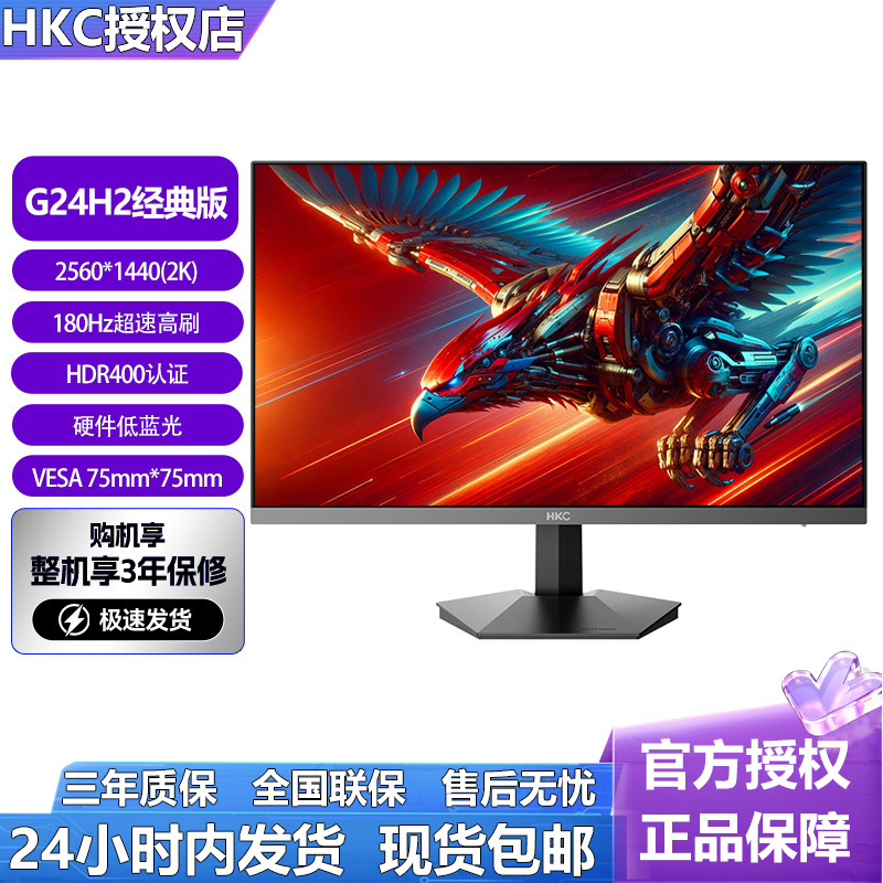 Hkc Monitor 23.8-Inch 2K High-Definition Fastips Screen 180Hz Adjustable Hdr E-Sports G24H2 Classic Version