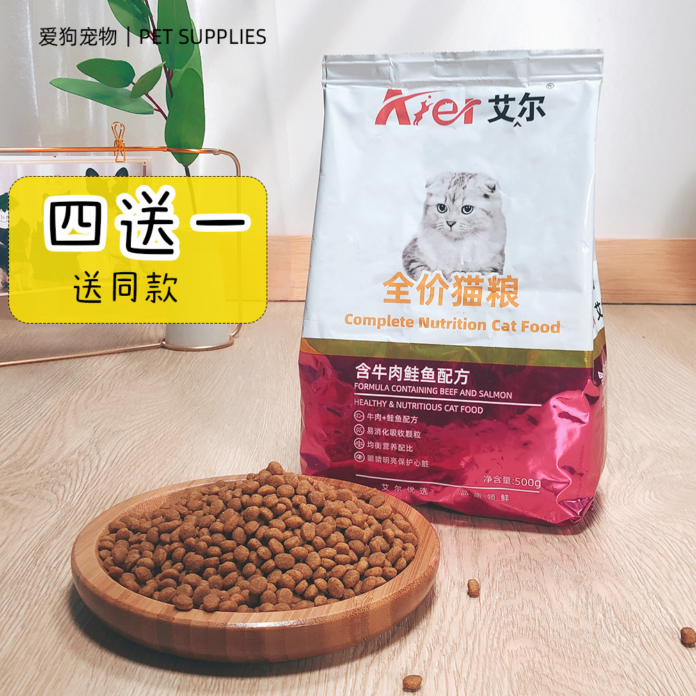 Al cat food 500g pet kitty food beef salmon flavor adult kitty staple food