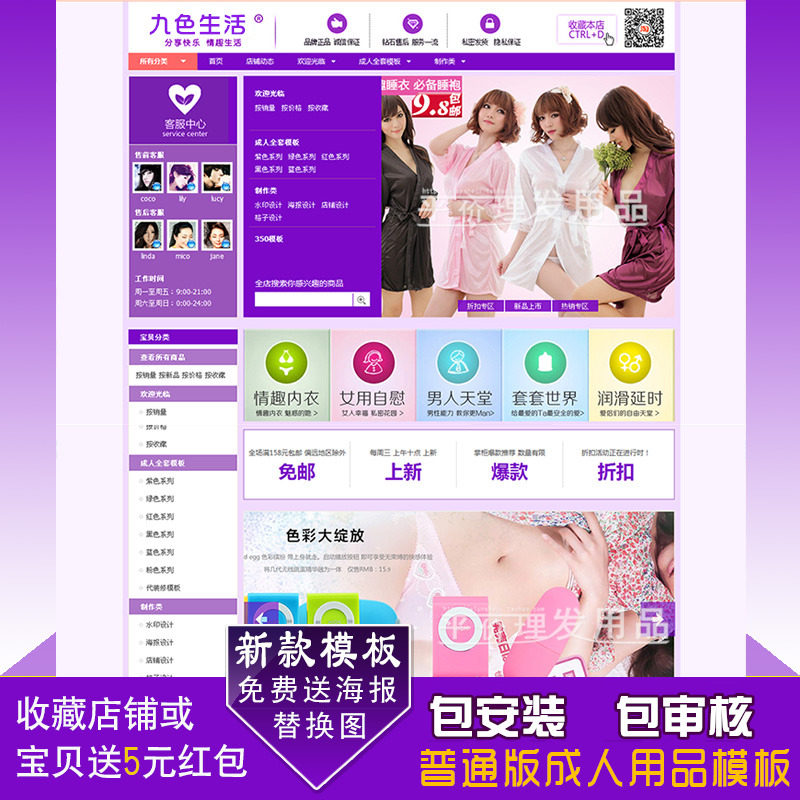 Basic SDK Dynamic Adult Products Template Online Shop Professional Shop Fun Full Set of Generation Decoration Purple