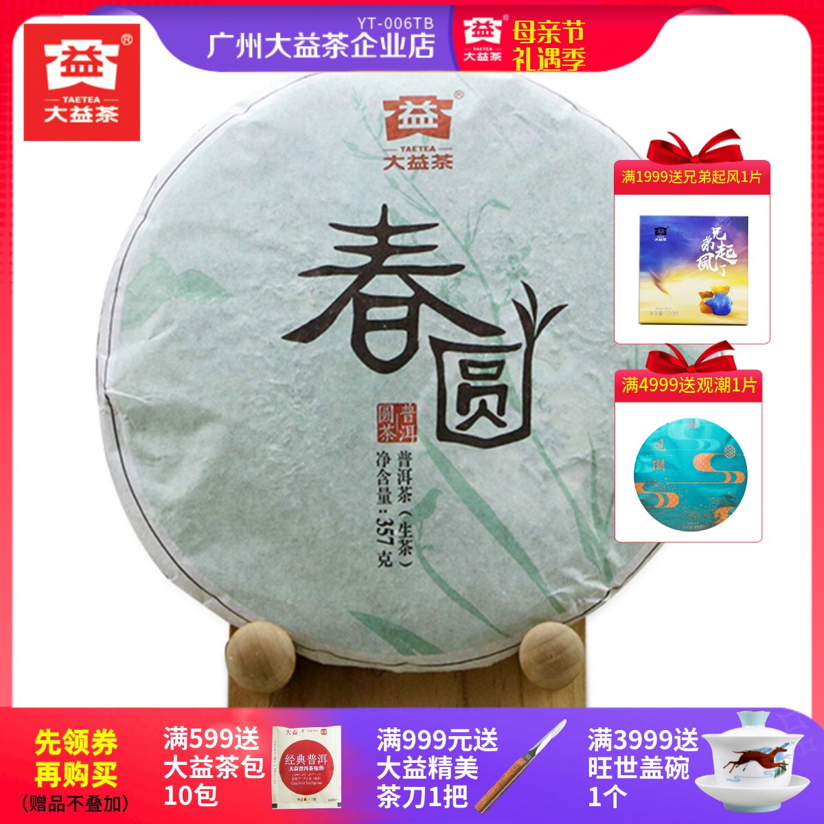 The YiPu Tea 2015 spring round tea 357 grams of green cake Yunnan Yunnan Yuhai Tea Factory sweet 1501 batch of tea