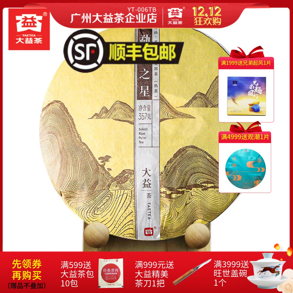 Dayi Pu'er Tea 2014 Menghai Star 357g cooked tea Yunnan Menghai 1401 batches of seven seed cake tea