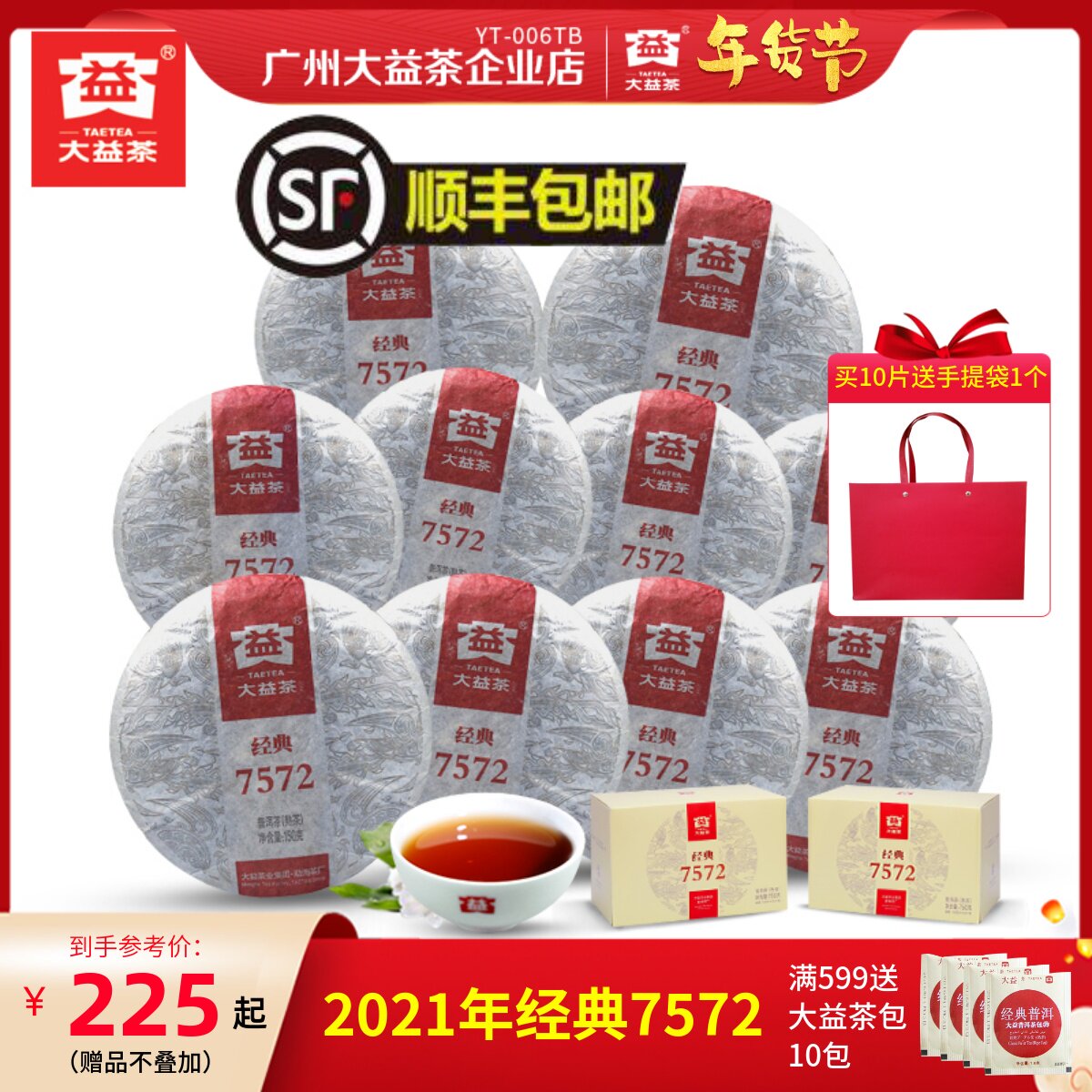 Dai Pu'er tea 2021 classic 7572 cooked tea 5 or 10 boxed cookies 2101 batch of Yunnan tea leaves