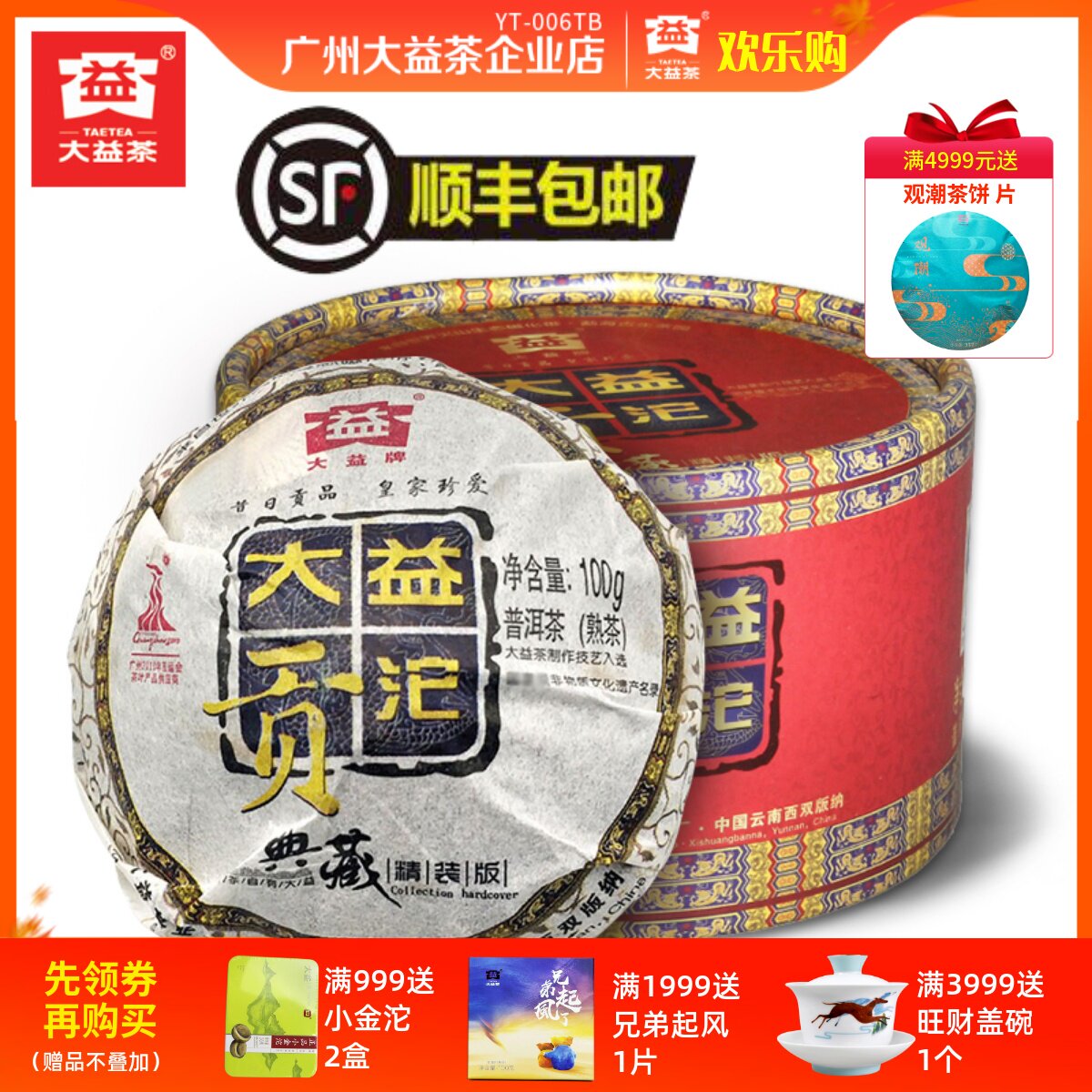 Dayi Pu'er tea 2010 Dayi Gongtuo 100g dry warehouse cooked tea Yunnan Menghai Tea Factory tea 001 batches