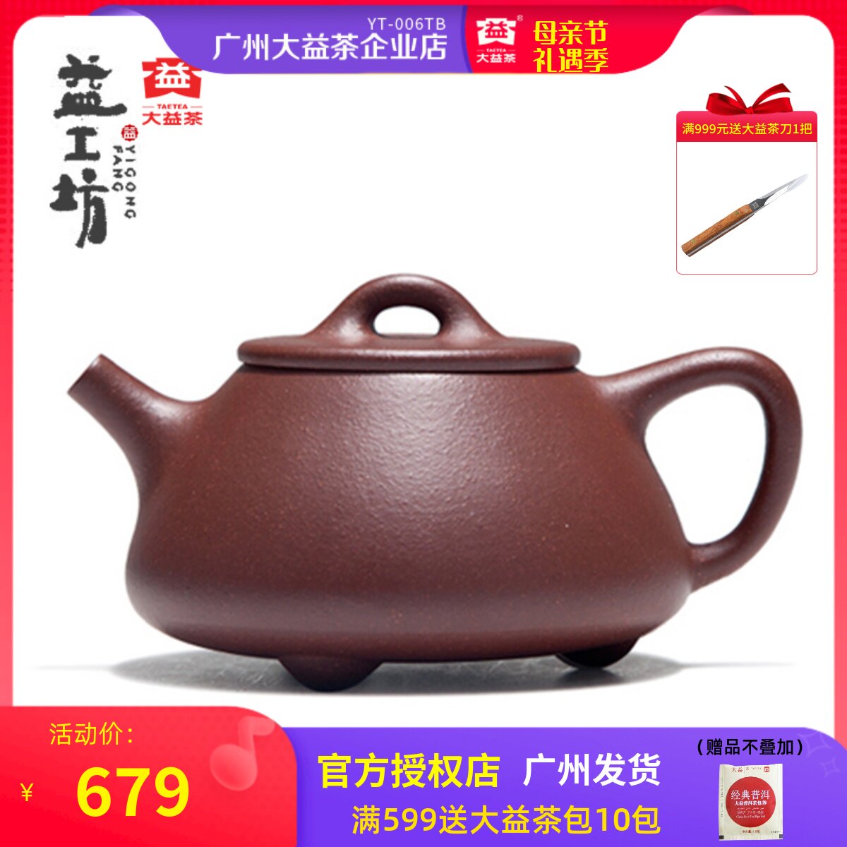 Dayi Yi Workshop Jizhu Pi Yu Cement hand purple sand pot Kung fu tea set 230CC