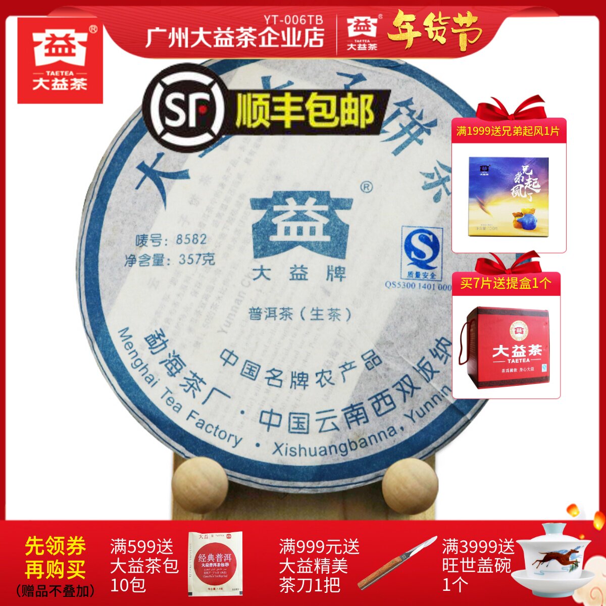 Dayi Pu Tea 2007 8582 raw tea 357 grams of green cake Yunnan seven son cookie warehouse 701 batch tea