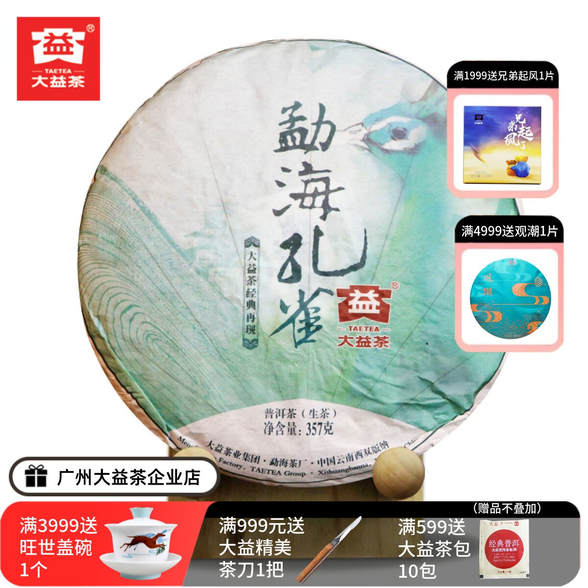 Dayi Pu'er Tea 2014 Yunnan Seven Son Cake Tea Blue Break 357 grams of Yunnan Seven Cake Tea batch 1401