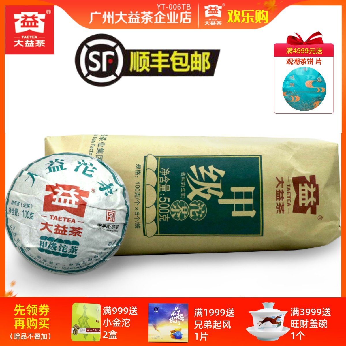 (Whole article) 2018 Grade A Tuocha Dayi tea Pu'er tea 500g raw tea dry warehouse 1801 batches of tea