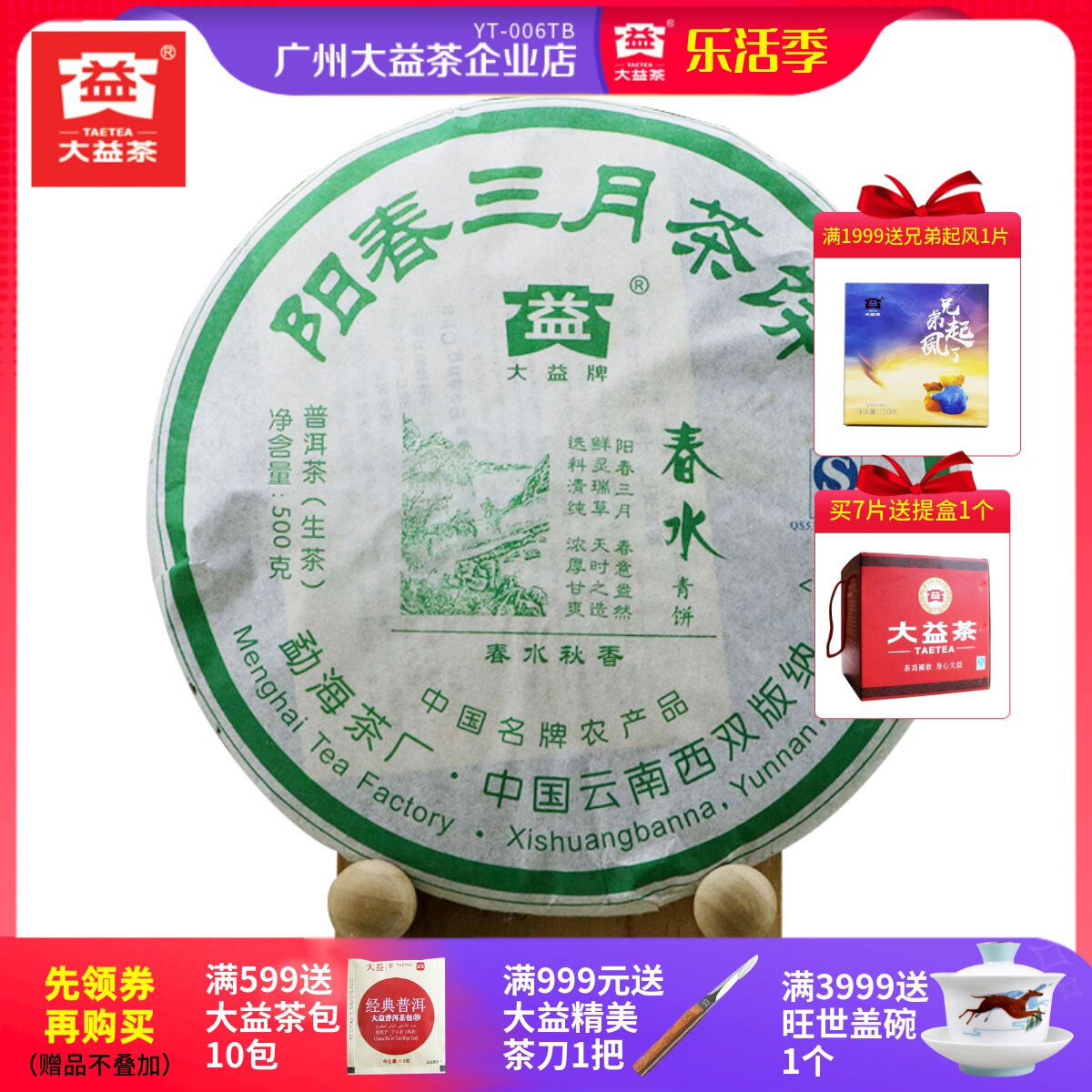 Dayi Pu Tea 2008 spring and spring spring of March 500 grams of raw tea Yunnan Yunnan Yunhai Seven Son Cookies 801 batch of tea