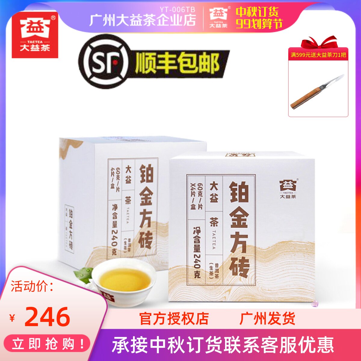 (2 Boxes) Dayi Pu'er Tea Platinum Square Brick 240g Box Yunnan Menghai Tea Raw Tea 2019 2020