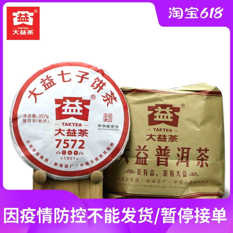 7 pieces of Whole Taiyi Pu'er Tea 2019 7572 Cooked Tea 357g Yunnan Qi Zi Cake 1901 batches of tea