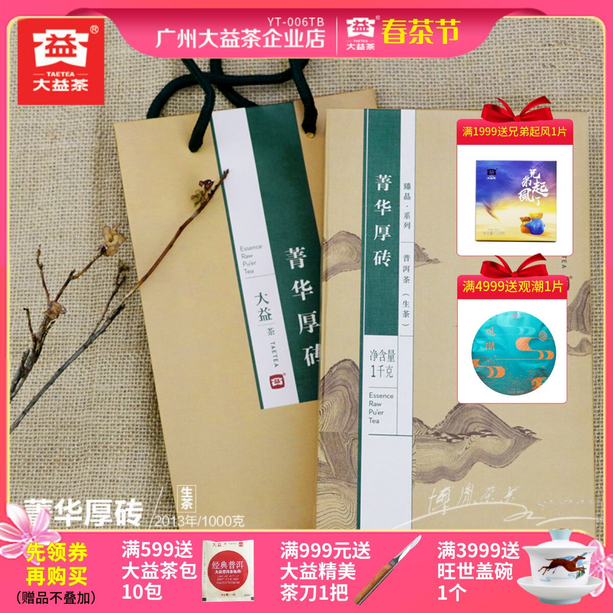 Dayi Pu Tea 2013 Jinghua thick brick 1000 grams of green brick raw tea Yunnan seven bay cake 1301 batch tea leaves