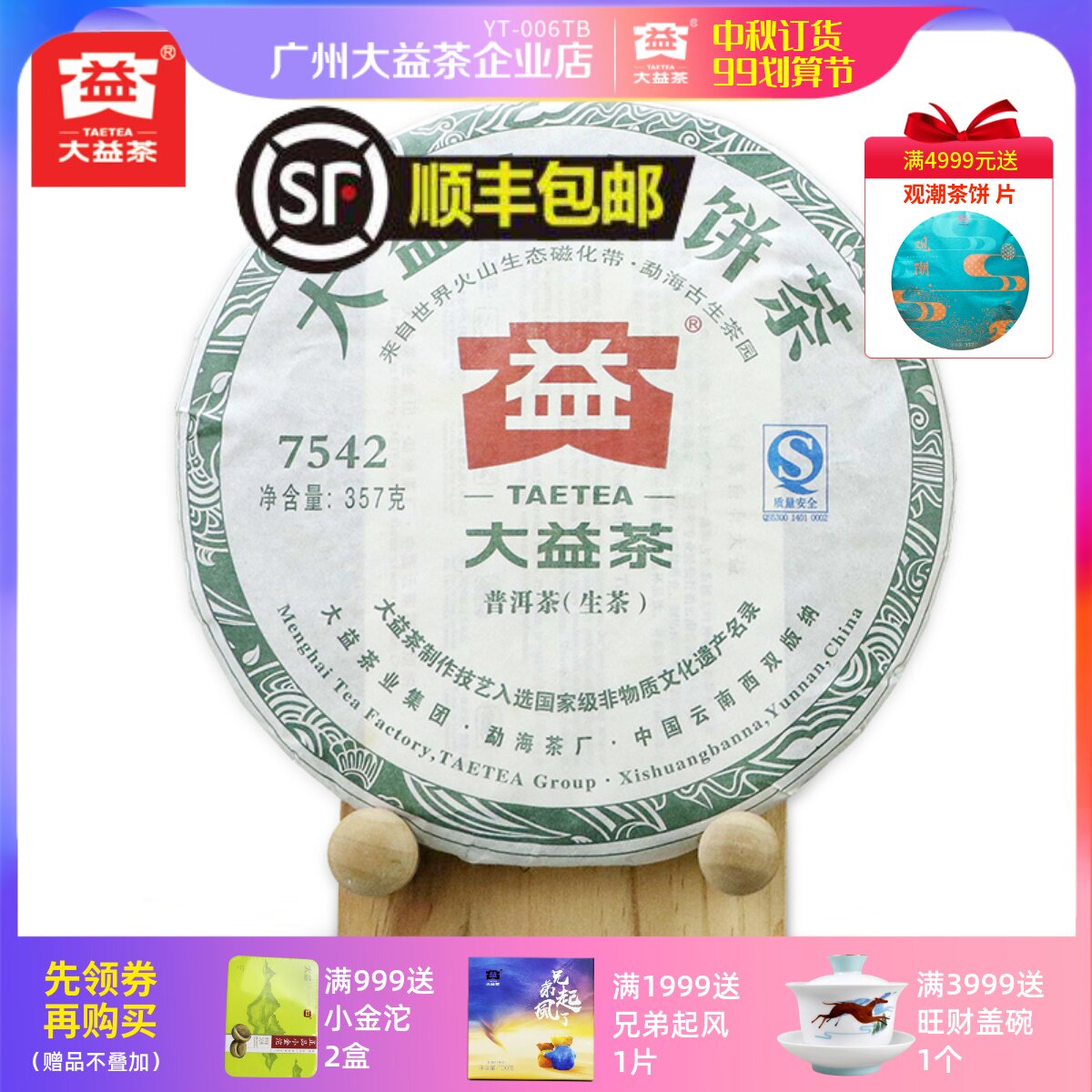 Dayi Pu'er tea 2011 7542 raw tea 357g green cake Yunnan Qizi cake random batch dry warehouse tea