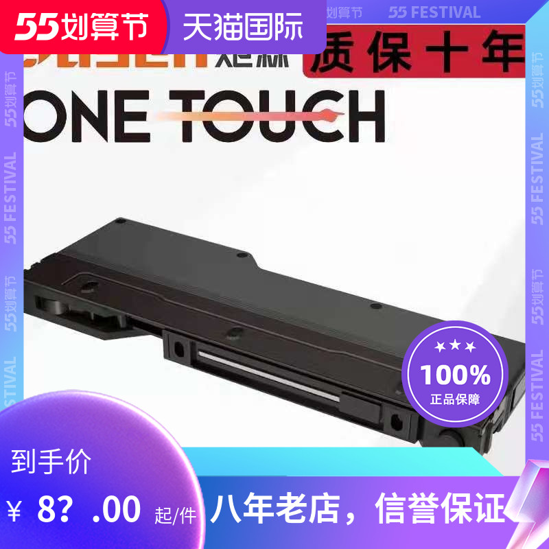 Torch Giant Son OT Automatic Door Opener Free Handle Wardrobe Fridge Glass Door Press Cushion Rebound Closed-door