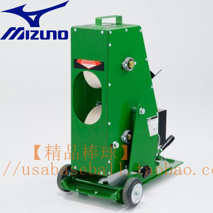 【精品棒球】日本原产美津浓Mizuno专业垒球用二轮发球机