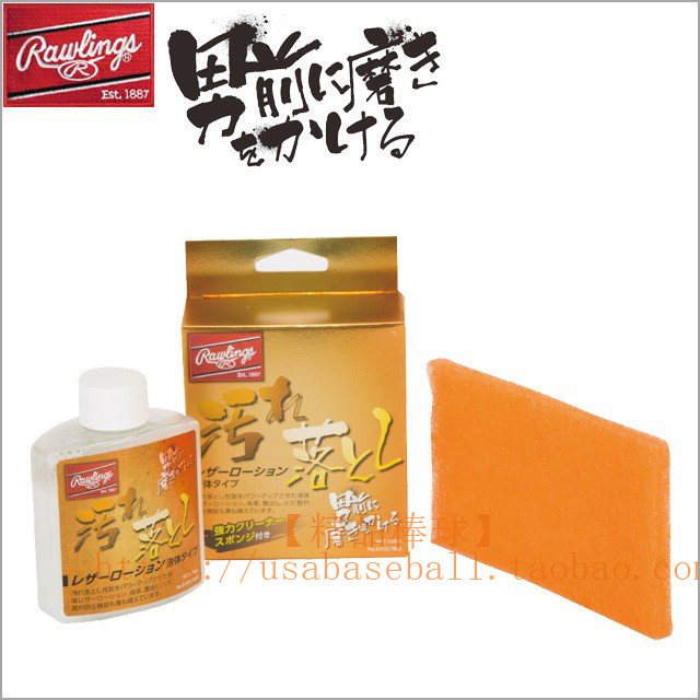 【精品棒球】日本制Rawlings棒垒球手套用液体皮革乳液男前清洁油