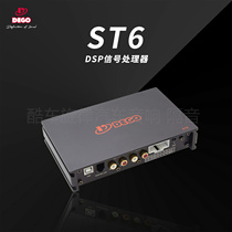Foshan cool car melody car sound retrofit German DEGO Emander high signal processor ST6 DSP
