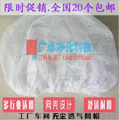 Men and women White Food Net cap working hat dust hair net cap inner cap kitchen cap workshop electrostatic sanitary net cap