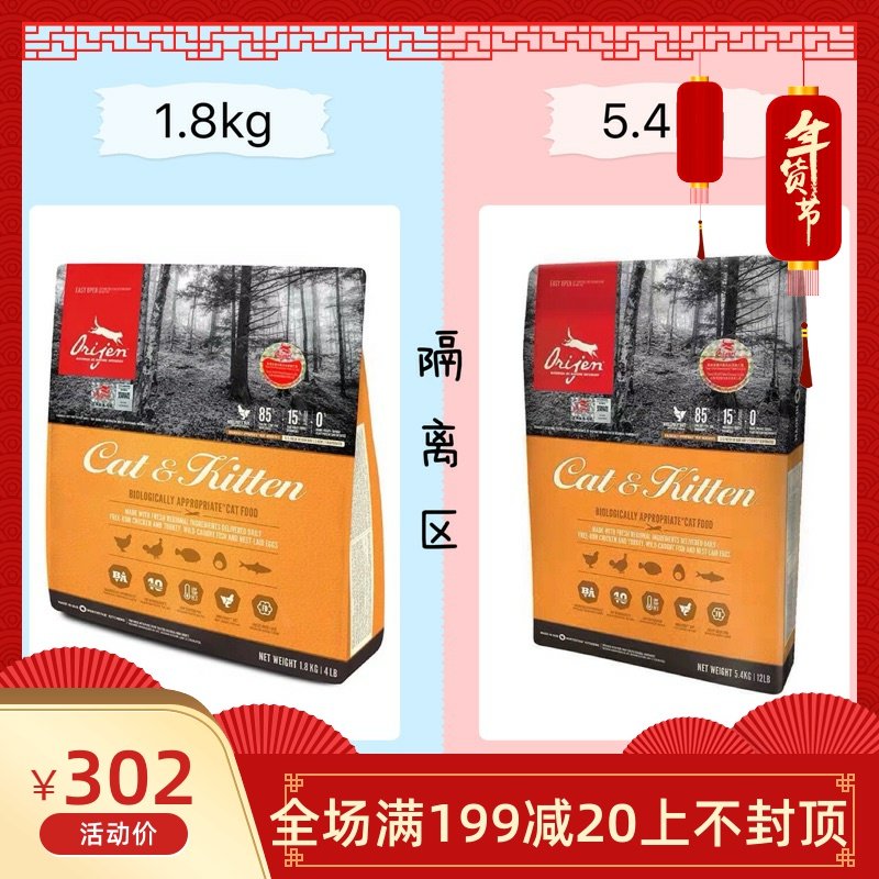 Double-label anti-counterfeiting Canadian Orijen original hunting craves chicken grain-free natural whole cat food 1 8kg5 4kg