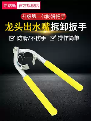 Kitchen basin washing basin faucet bubbler wrench non-slip removal tool outlet filter screener