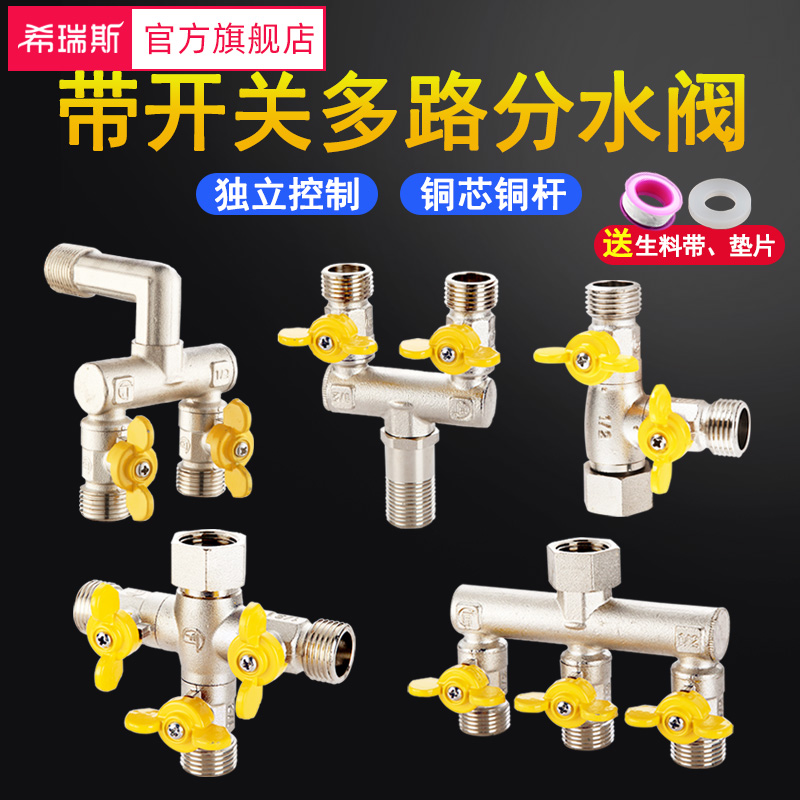 Live connection with switch three-way angle valve Shunt Water water segregator Water-in-two-out three-way joint four-way water splitting valve-Taobao