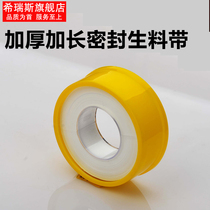 Tetrafluoroethylene raw meal gas engineering water heating pipe thickening sealed waterproof tape band lengthening and widening by 20 meters