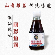 Chaoshan fish sauce first soup Chaoshan condiment soup 200ml Chaozhou mountain brother recommended