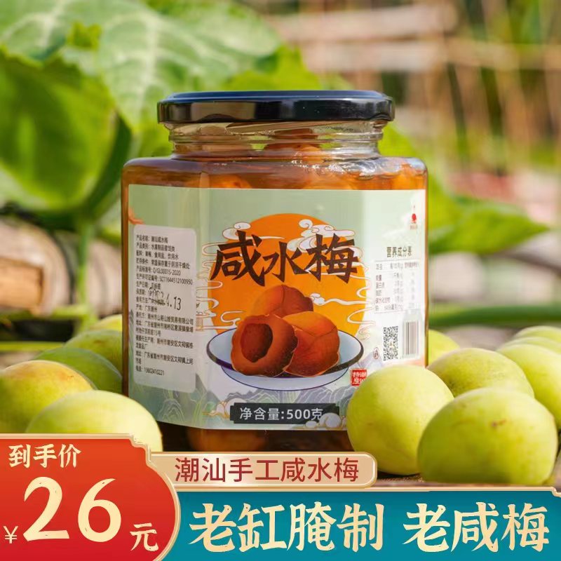 Chaozhou Shange salty water plum farm old vat fresh green plum fresh fruit pickled salty plum Chaoshan specialty no added sour plum
