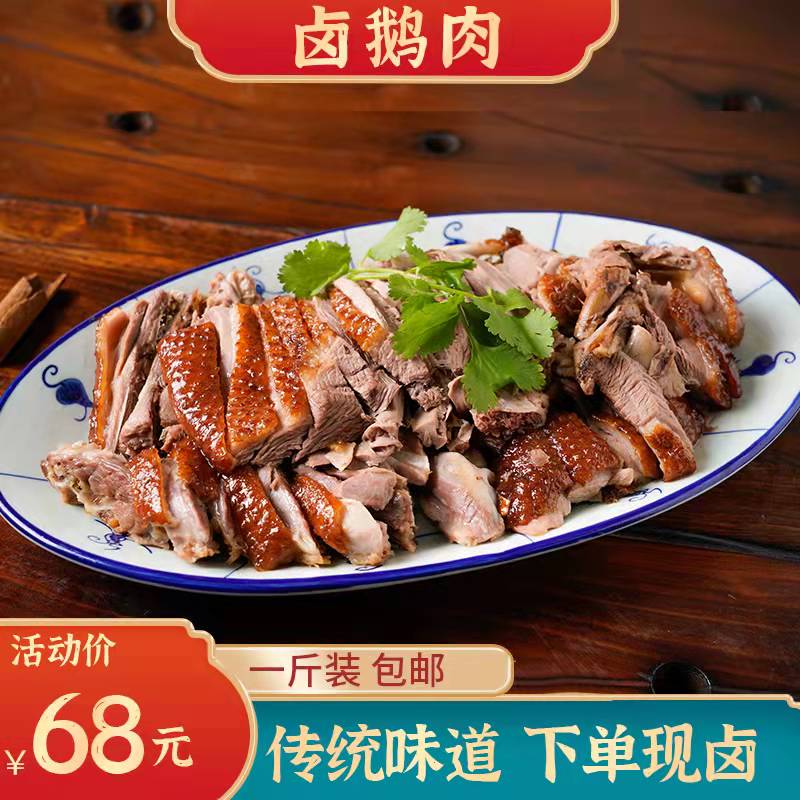 Chaozhou Mountain Gothic Goose Meat Fresh vacuum cooked food Guangdong Zhengzong Chaozhou Chaoshan Brine Lions head goose ready-to-eat brine
