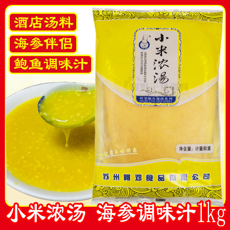 A Deng millet thick soup 1000g heating instant thick soup yellow stewed soup hotel abalone sea cucumber swallow abalone fin seasoning