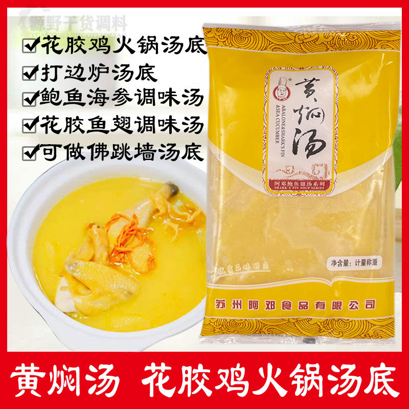 Adunhuang Braising Soup 1000g Thick Soup Golden Soup Abalone Sea Cucumber Buddha Jump Wall Flower Glue Chicken Broth Hotpot Soup Base Seasoning Soup