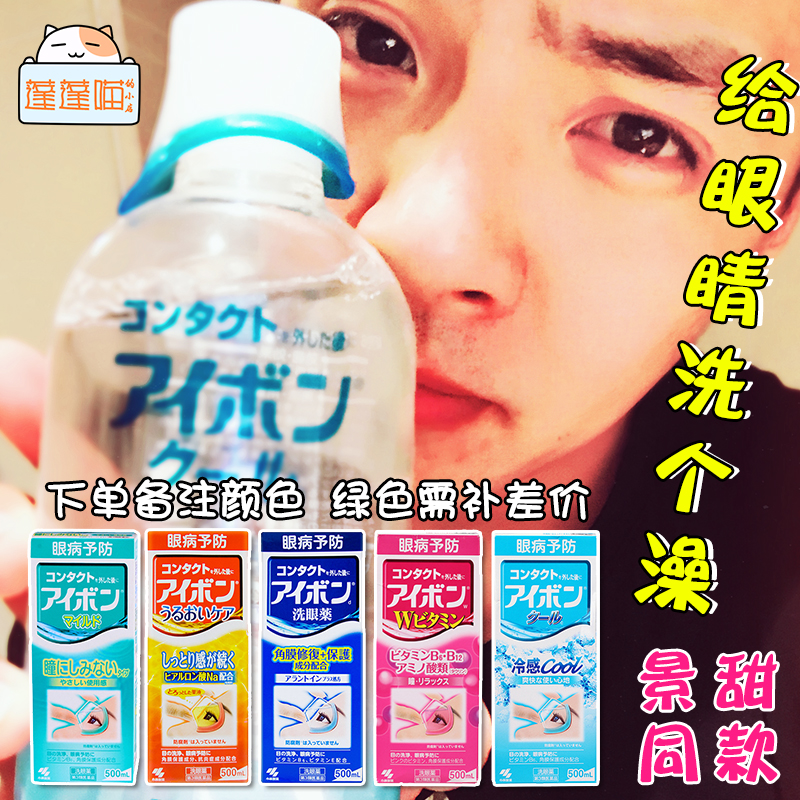 蓬蓬喵日本小林制药洗眼液润眼液500ml景甜同款护眼液缓解眼疲劳