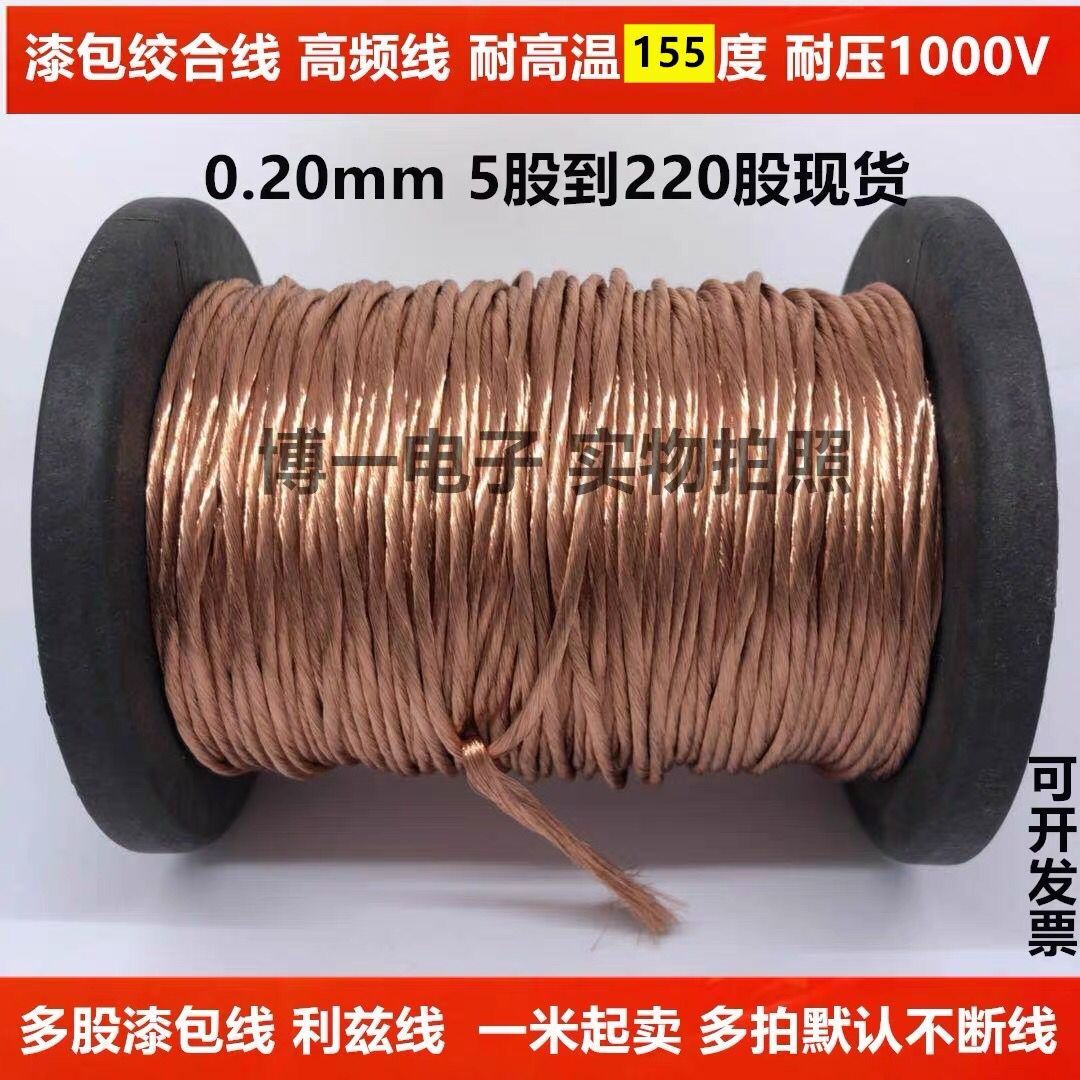 Multi-strand enameled wire Stranded wire High frequency wire 0 2mmx12345678910 strands Litz wire Transformer wireless charger