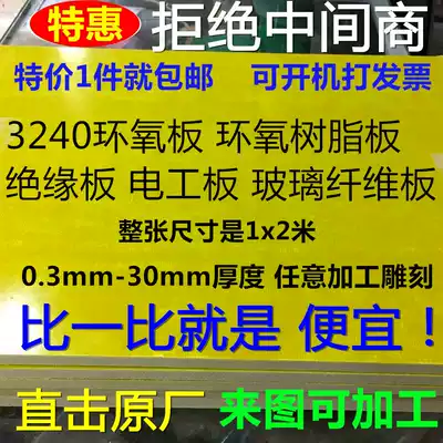 National 3240 epoxy board Resin board Insulation board Electrical board Glass fiber board zero cutting processing