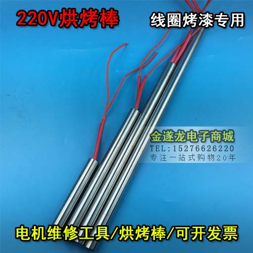 Motor baking insulated paint special heating pipe baking motor electric heating rod baking insulating paint heating