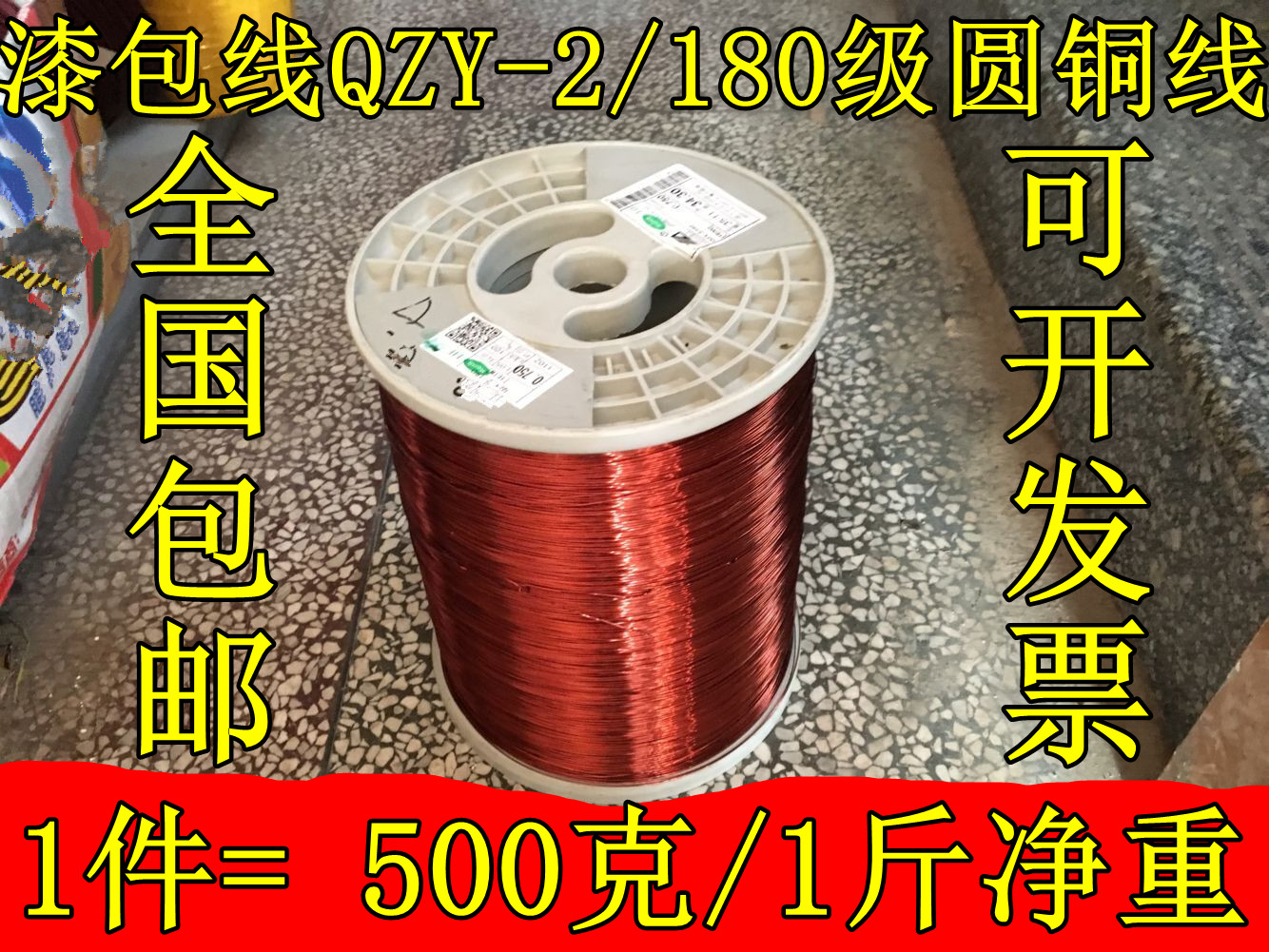 QZY-2 180 degrees H grade high temperature resistant EIW electromagnetic motor transformer pure copper enameled wire 1 Jin 500 grams