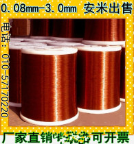 Enamelled wire QZ-2 130 pure copper red copper electromagnetic motor transformer line 0 49mm-3 0mm for sale by rice