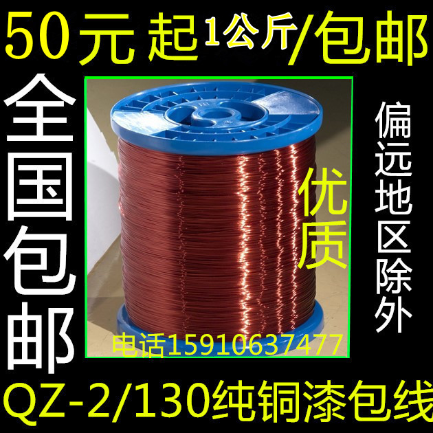 Enameled wire QZ-2 130L round copper wire motor motor inductance coil 0 08-4 00mm 1000g