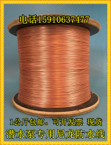 Special nylon jacket water dip pump waterproof electromagnetic wire for nylon electromagnetic waterproof wire waterproof submersible pump