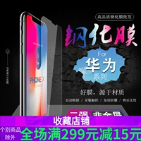Применимый Huawei 8x Honor 9 P30 Youth Nova Mai Mang 5plus Mate20 7C Стальная химическая пленка Макс.