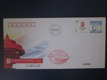 2008 Qingdao Olympic Sailing Center Opening Day Commemorative Cover